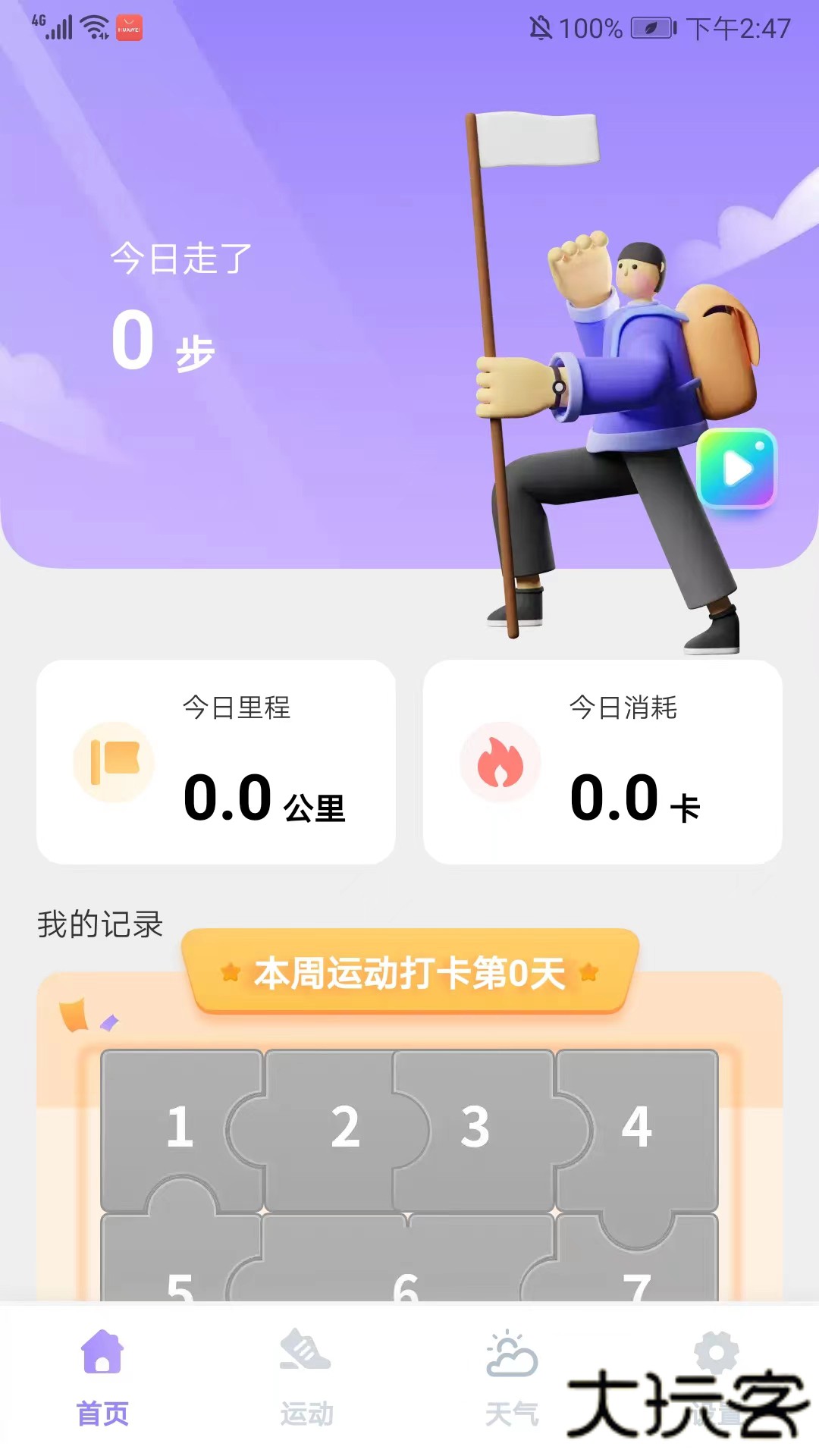 云彩计步手机版