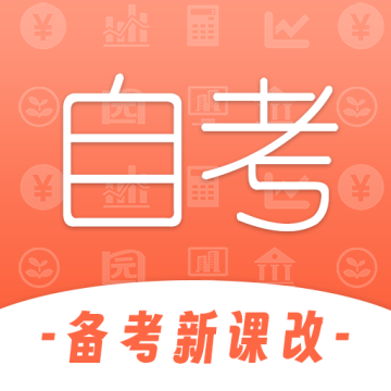 自考网app下载手机版下载 v1.4.64