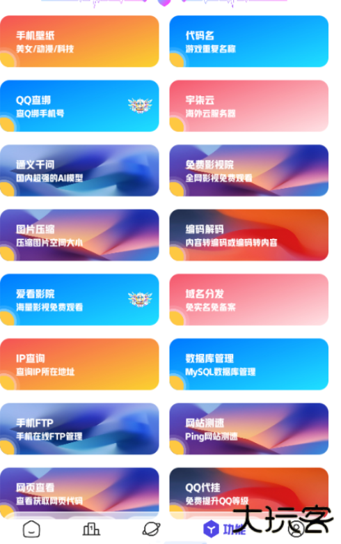 不知名软件仓app