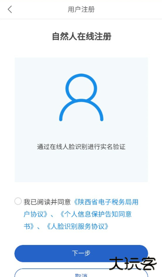 陕西税务app最新版安装 陕西税务app最新版安装
