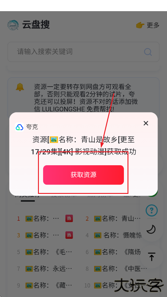 云盘搜app最新版下载