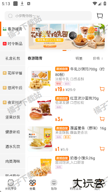 来伊份最新版下载