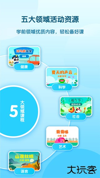 幼师贝壳课件下载 v2.52.0