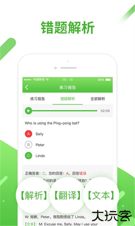 口语易下载 v5.4.4