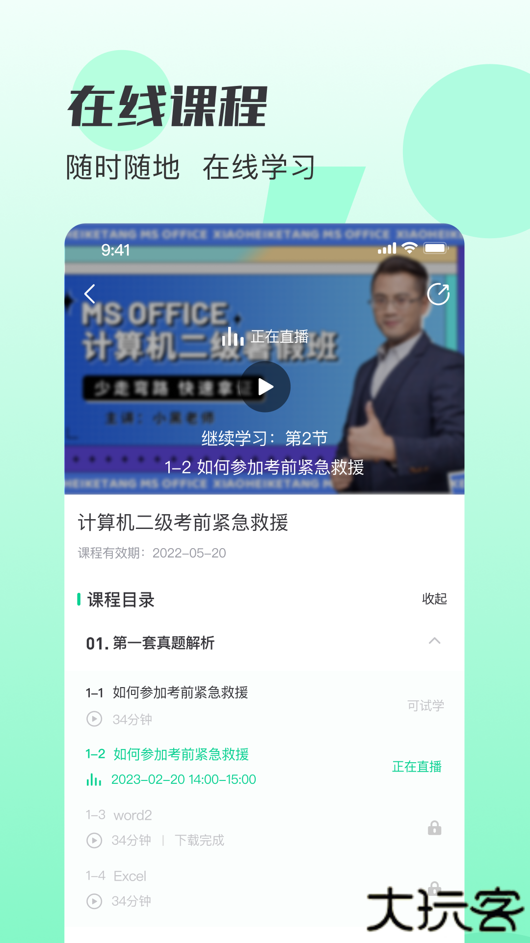 小黑课堂模拟考试下载 v2.3.1