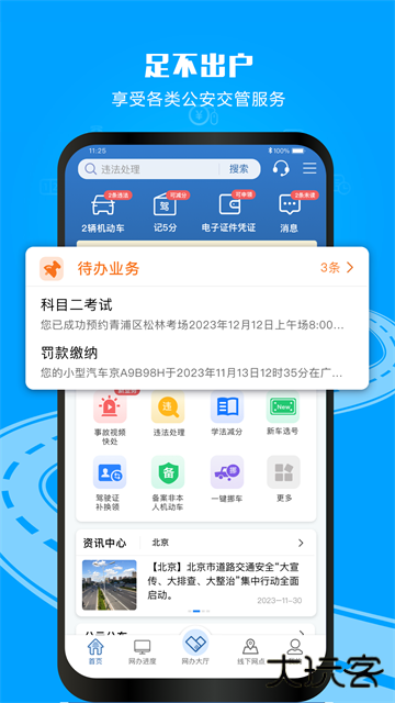 交通随手拍违章12123下载 12123