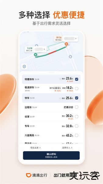 滴滴老年版下载 v7.0.4