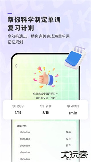 嗨皮单词app下载 v3.2.0