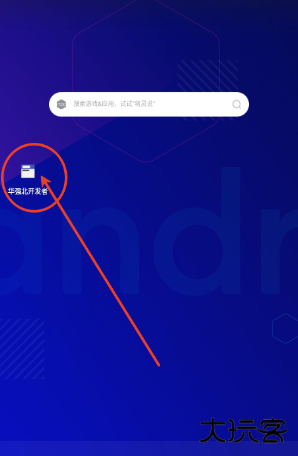 华强北开发者模式app手机版