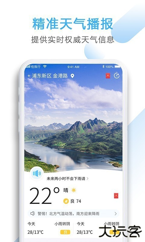 星云天气下载 v2.8.5