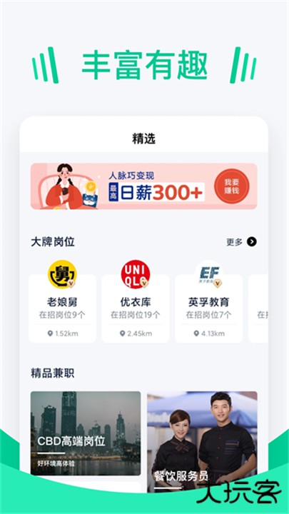 青团招聘app下载 v3.0.7