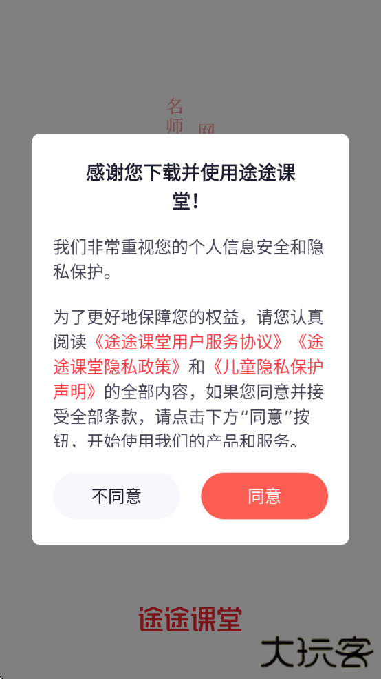 途途课堂2025最新版下载下载 v5.7.3