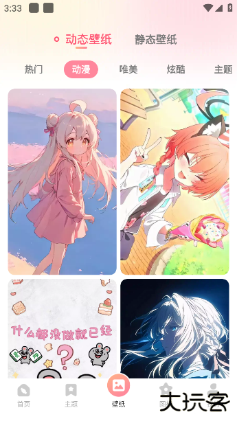 风糖小组件下载安装下载 v1.3.3