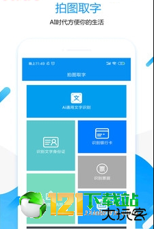 拍图取字下载 v1.3.7