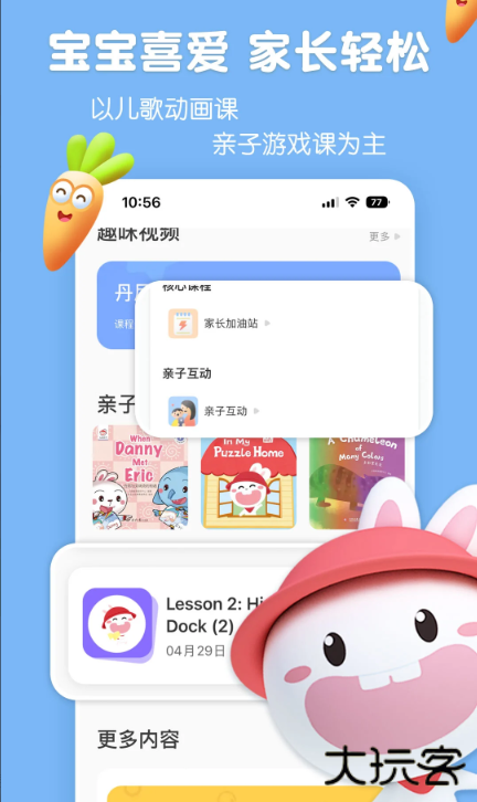 成长兔启蒙app手机版下载