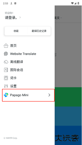 Papago中韩翻译器