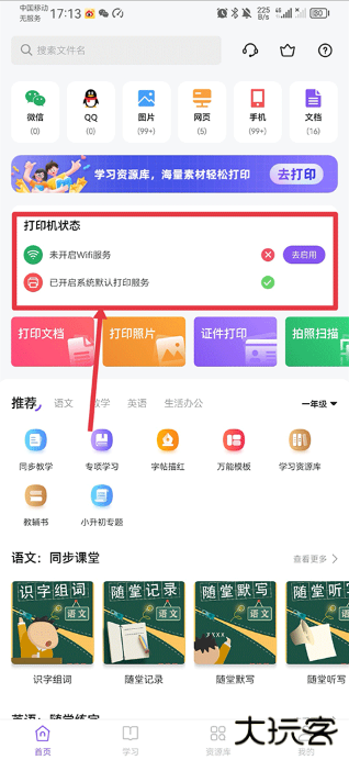 万能打印机app下载免费安装手机版