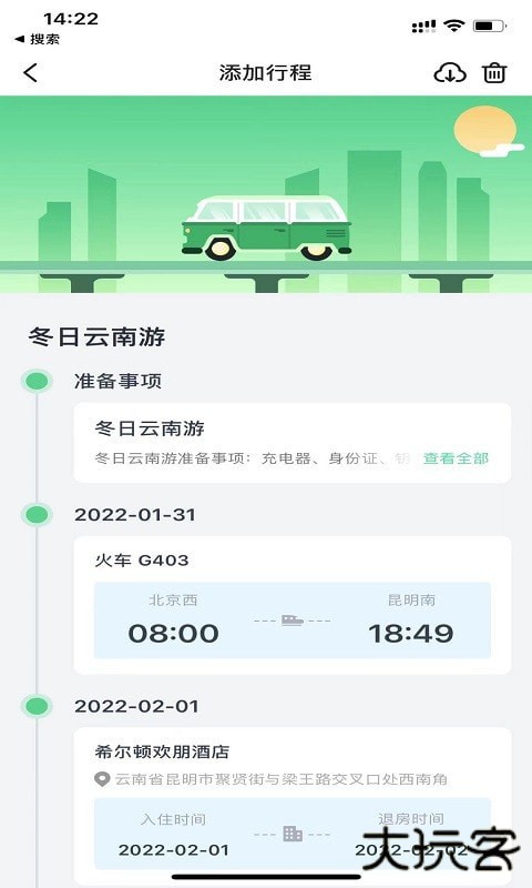 趣前行下载 v1.0.2