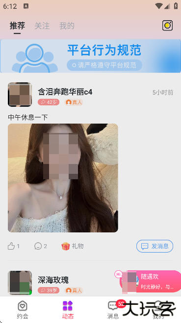 同城闪约会交友平台下载安装最新版