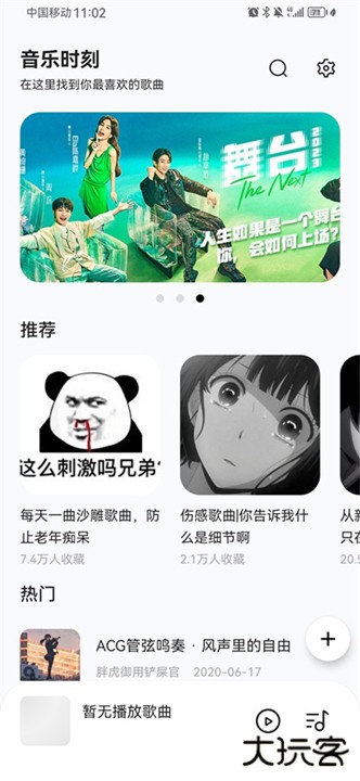 音乐时刻下载 v1.1.6