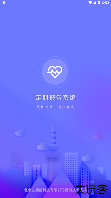 定期报告系统下载 v4.1.0
