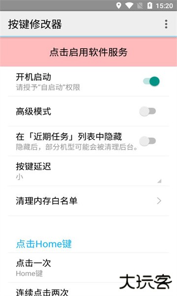 按键修改器下载 v2.2.0
