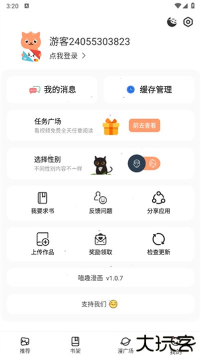 喵趣漫画复活版下载 v1.1.2.3