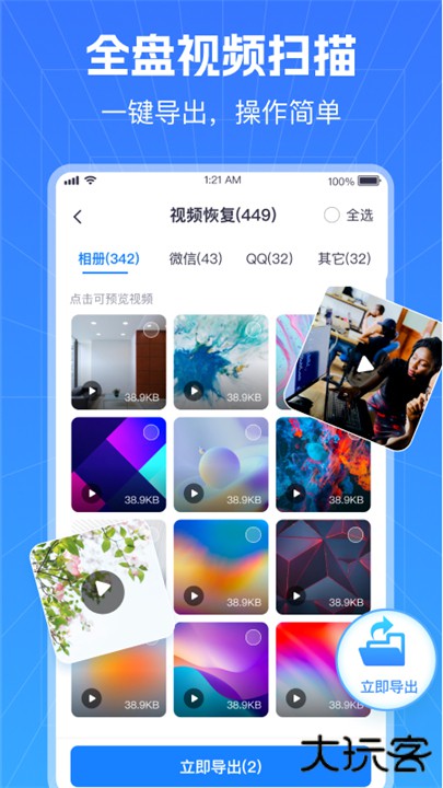 极速数据恢复管家下载 v2.0.0