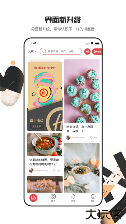 海底捞app下载 v9.3.3