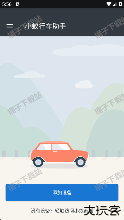 小蚁行车助手app官方版下载