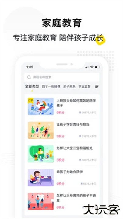 惠家教家长端下载 v1.1.3
