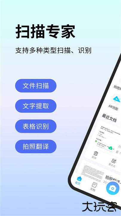 扫描专家app下载 v1.3.9