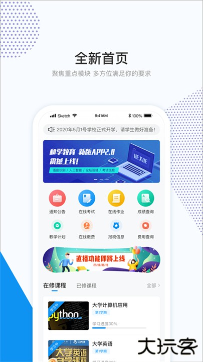 和学在线app下载 v1.4.2
