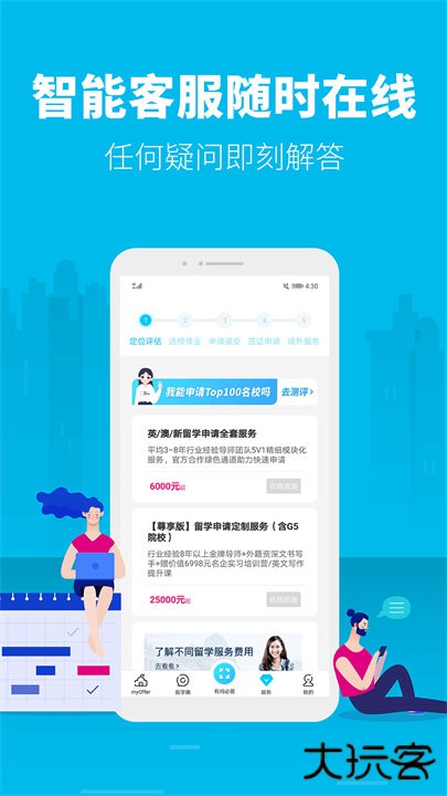 myOffer留学下载 v4.5.24
