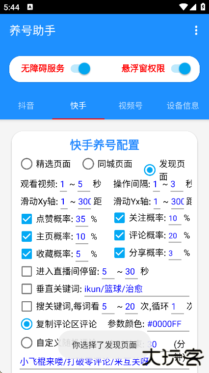 养号助手最新下载下载 v1.0.0