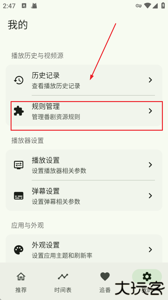 Kazumi番剧软件下载