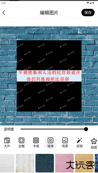 最美相框软件手机版