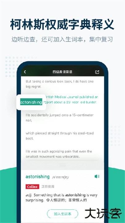 扇贝听力口语下载 v5.1.801