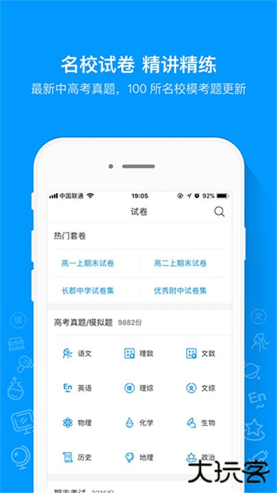 猿题库app下载 v9.36.4