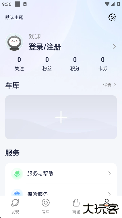 雅迪智行官方版下载安装下载 v8.6.5