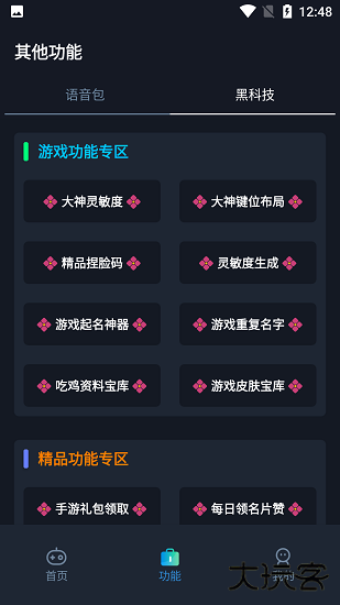 赤羽画质准星助手下载 v6.0