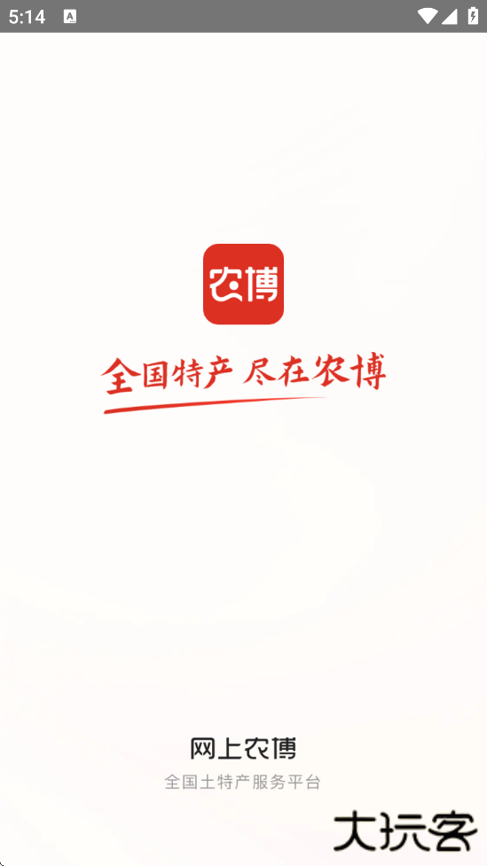 网上农博app安卓下载安装手机版下载 v4.5.8