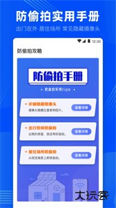 摄像头探测器防监控下载 v1.0.7