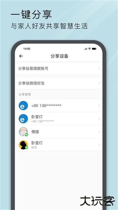 易微联下载 v5.20.0