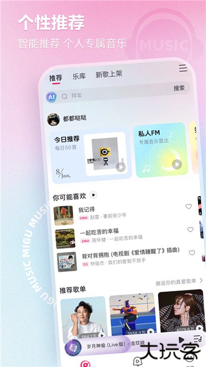 咪咕音乐下载 v7.45.0