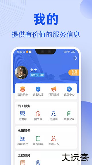 工友通app官方下载下载 v1.7.4