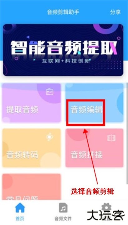 音频剪辑助手app