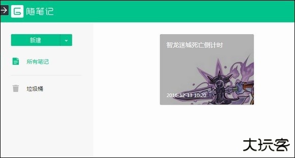 gnote随笔记app使用教程4