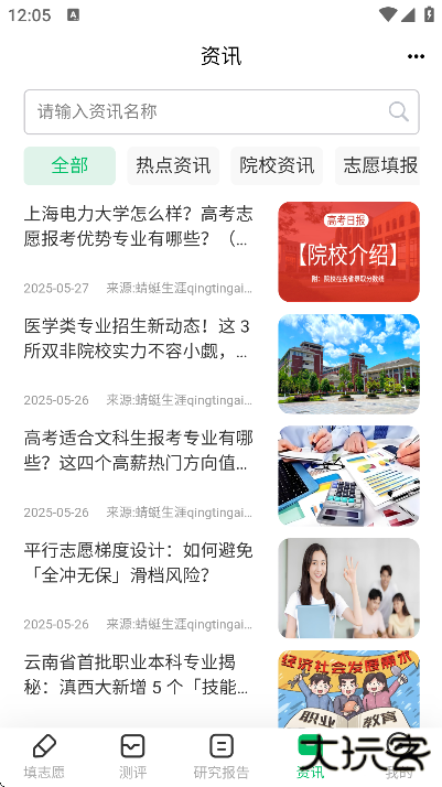 蜻蜓志愿官方下载最新版