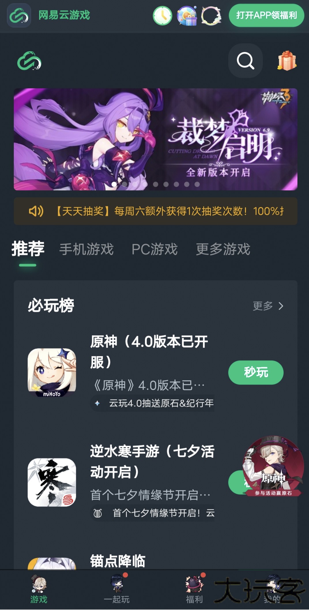 网易云游戏在线玩平台